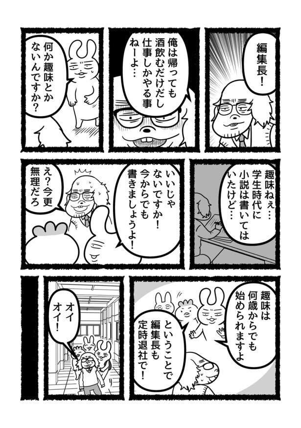 【残業ねこ番外編】会社員うさやんが定時に上がる理由 最終話(4)