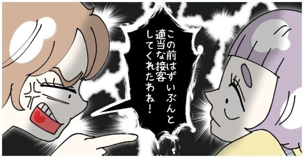 客はあるスタッフに対して怒っていた