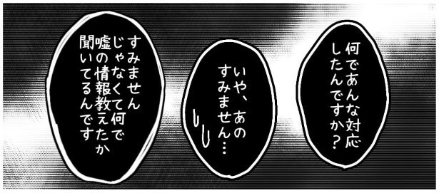 嘘をついた理由を問いただすが…？