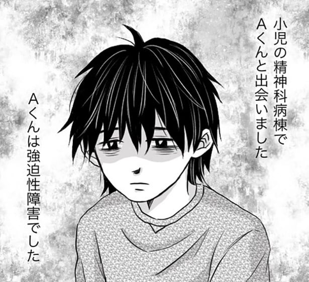 強迫性障害を患うA君