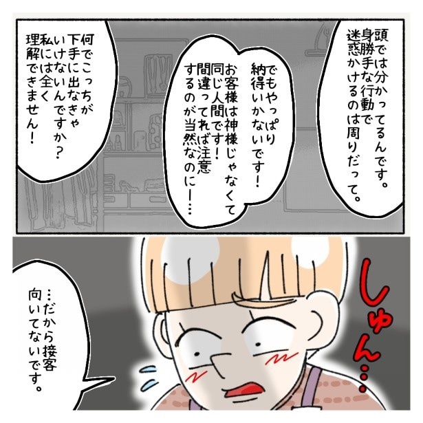 鈴木さんの後日談_P032