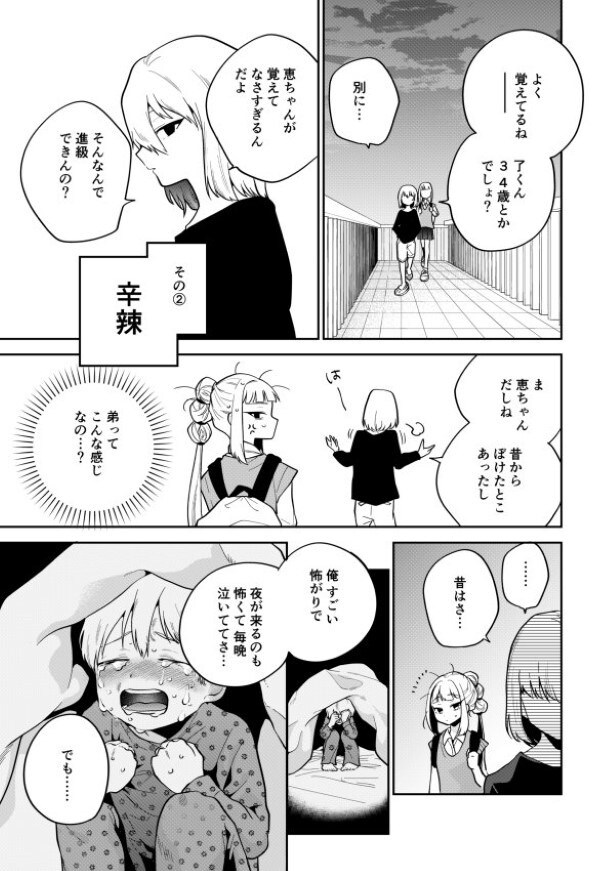 毒のこども_P19