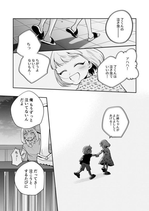 毒のこども_P21