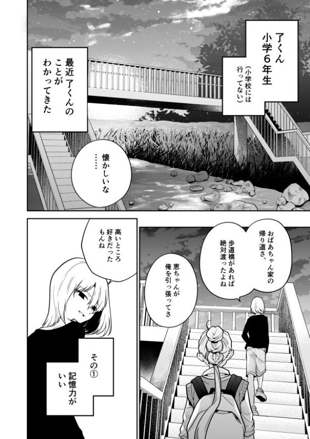 毒のこども_P18