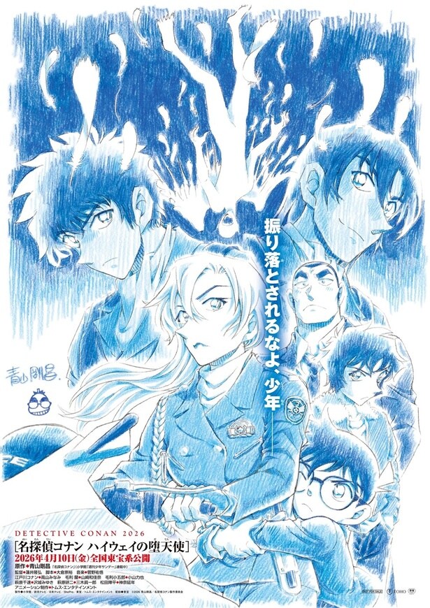青山剛昌さん描き下ろしの『名探偵コナン ハイウェイの堕天使』ティザービジュアル。千速とコナン、殉職した萩原研二と松田陣平の姿も
