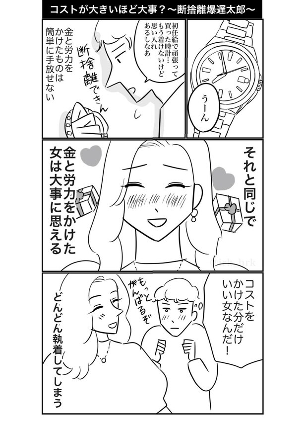 コストが大きいほど大事？〜断捨離爆遅太郎〜