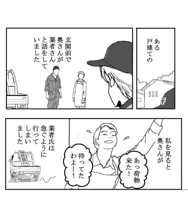小包を配達に行くと、玄関前で奥さんと業者さんが話しているところに遭遇