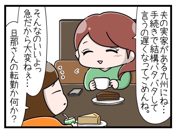 「家族全員でいじめと戦うということ」1-4