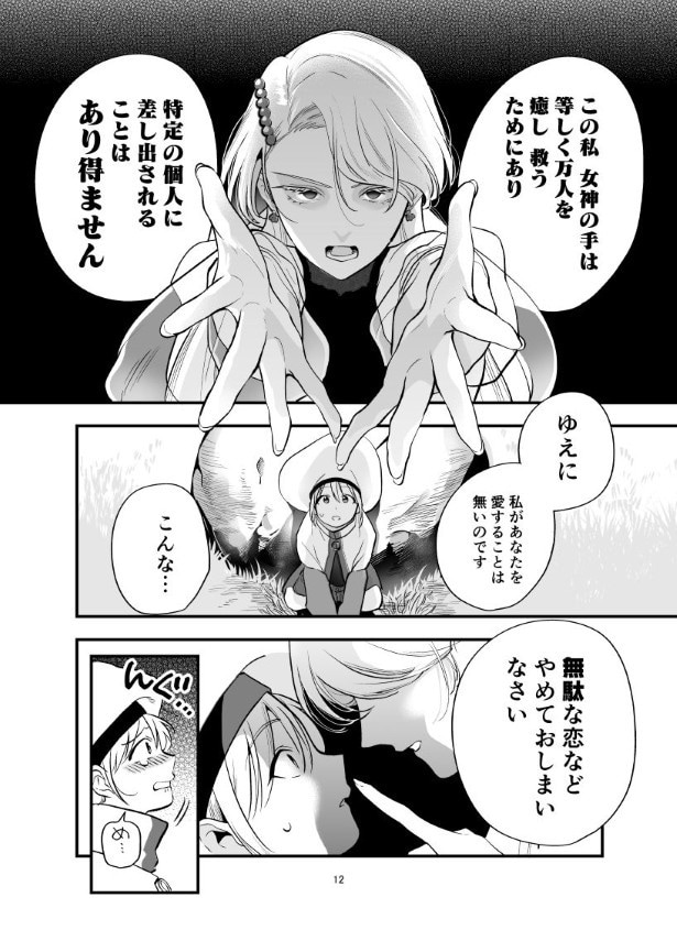 何度フラれてもめげない