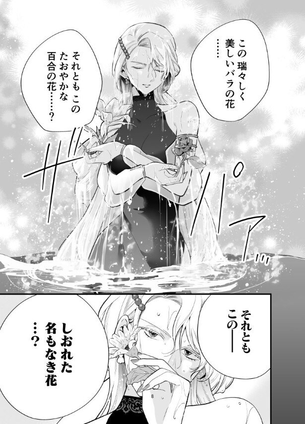 泉に花を投げ入れると、女神が登場！あれ…？この登場シーンは某有名寓話を思い出す