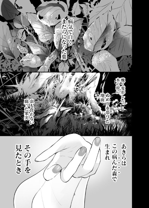 嫌われ者の恋物語