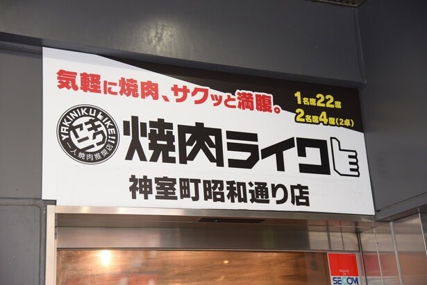 看板にも大々的に「神室町昭和通り店」と描かれている