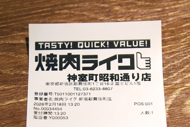 「焼肉ライク 神室町昭和通り」と印字されたレシート