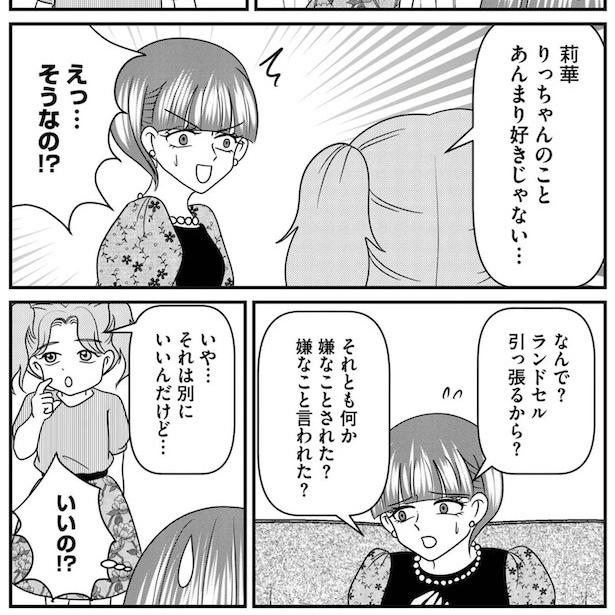 娘の莉華とりつの関係も良好ではない