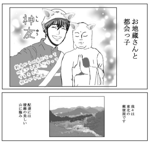 お地蔵さんと都会っ子_P01