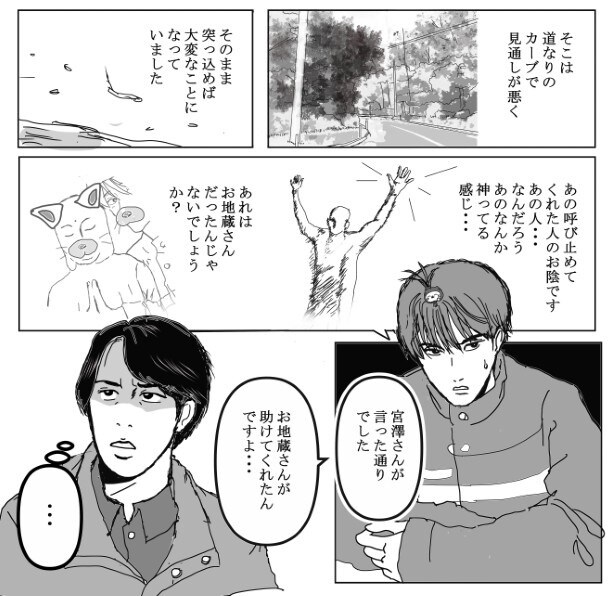 お地蔵さんと都会っ子_P16