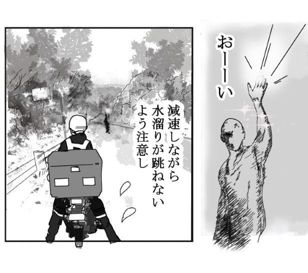 お地蔵さんと都会っ子_P12