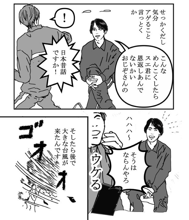 お地蔵さんと都会っ子_P08