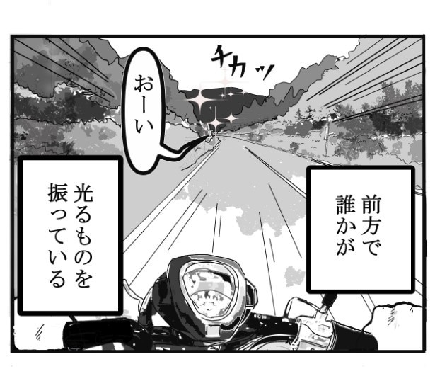 お地蔵さんと都会っ子_P11