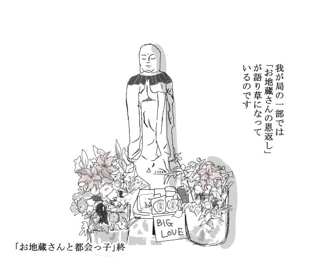 お地蔵さんと都会っ子_P18