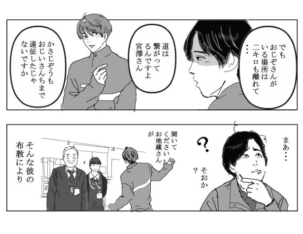 お地蔵さんと都会っ子_P17