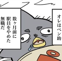 「駅員のスキルは他で通用しない？」駅員を退職したものの、転職活動で何社も落ち続け絶体絶命の危機に 【作者に聞く】