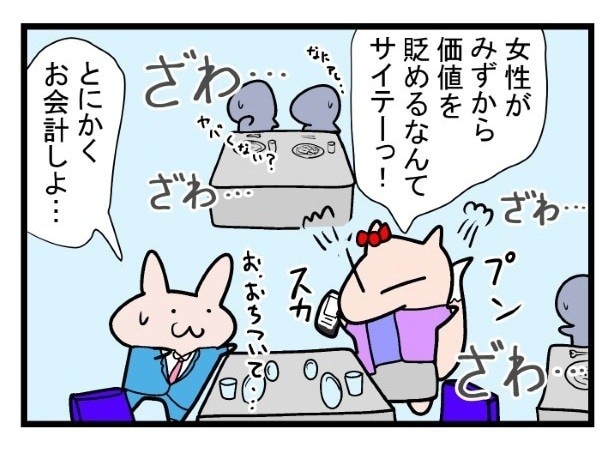 彼氏はタジタジ…このあと、彼女の「ジェンダー意識」がきれいさっぱり消え去るオチが待っていた