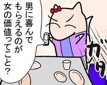 「旦那が喜ぶレシピ」「夫に褒められるレシピ」って何!?SNSで見かける料理のタイトルに疑問…“男が喜ぶ”という価値観【作者に聞く】