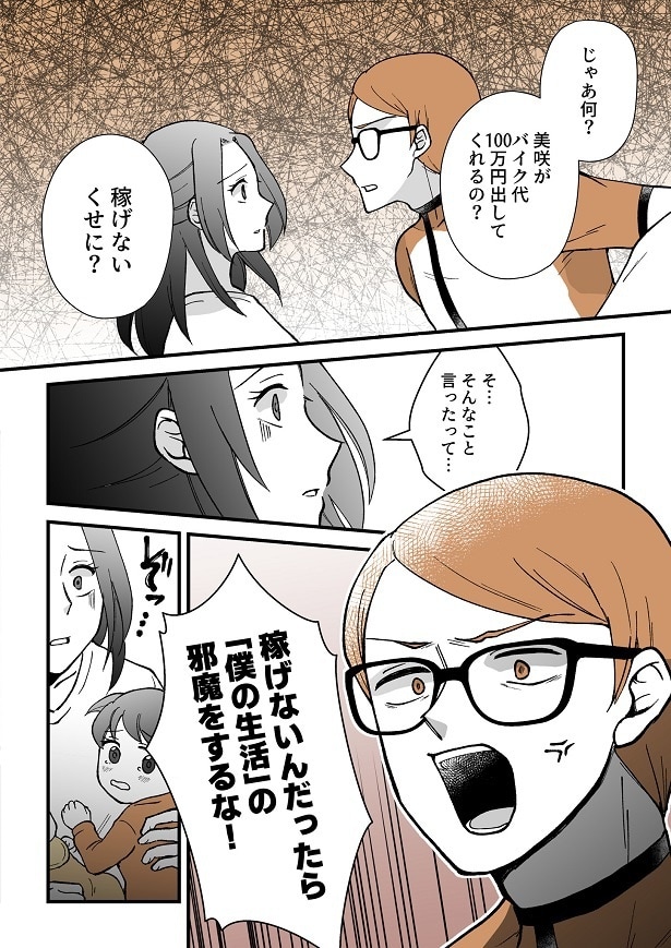 さらには、「稼げないんだったら邪魔をするな!」とまで言い始め…