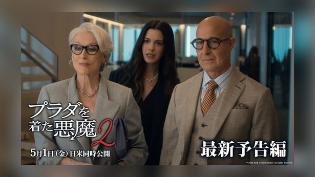 かつてアンディと「ランウェイ」編集部で同じ時を過ごしたナイジェルの姿も