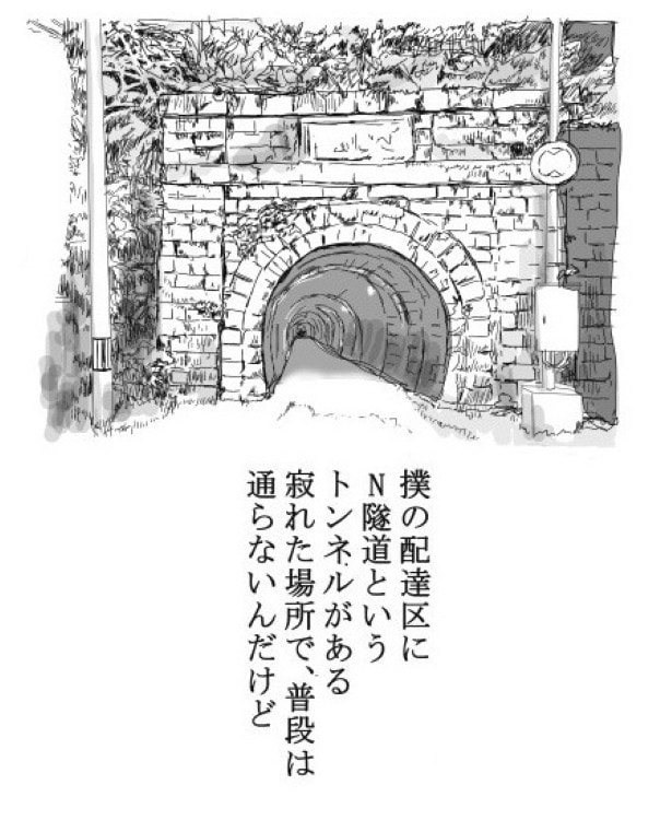 隧道(ずいどう)とはトンネルのことである