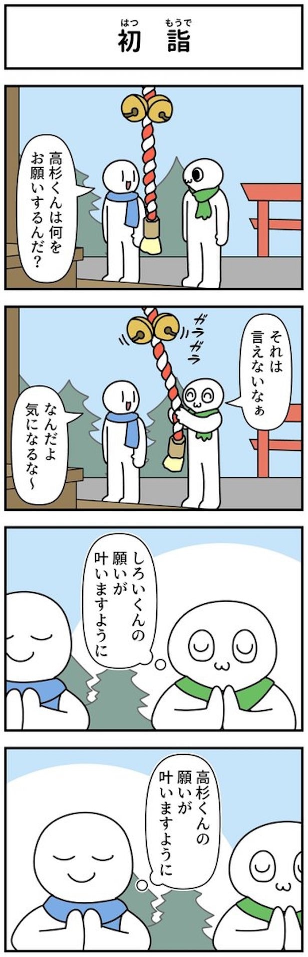 初詣