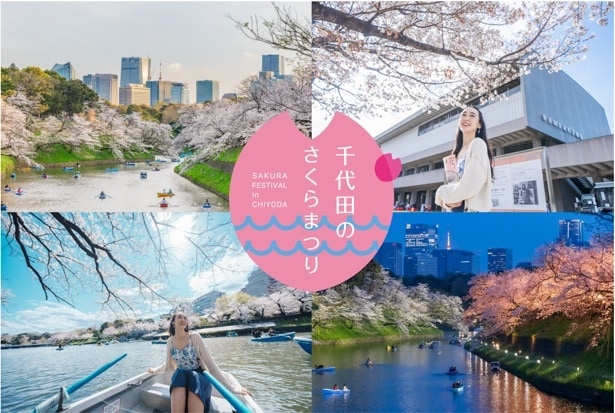 皇居千鳥ヶ淵の夜桜ライトアップや「千代田のさくらまつり」が今年も開催！人気アニメとのコラボスタンプラリーなどのイベントも