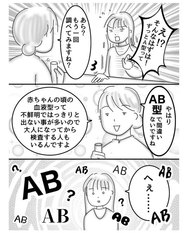 血液型(3)