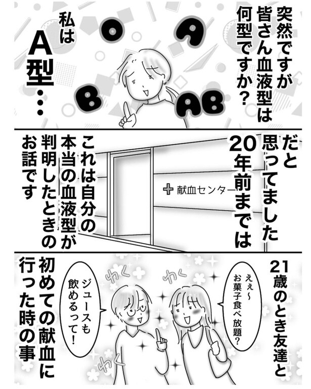 血液型(1)