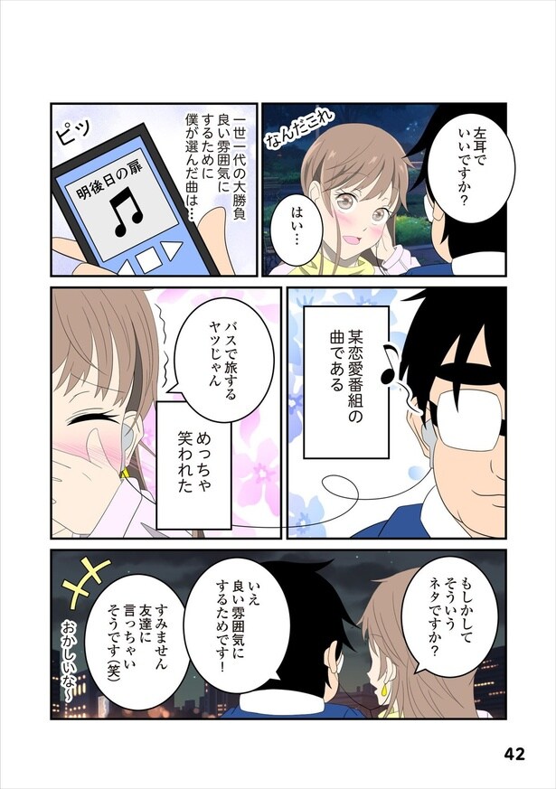 恋愛経験9-5