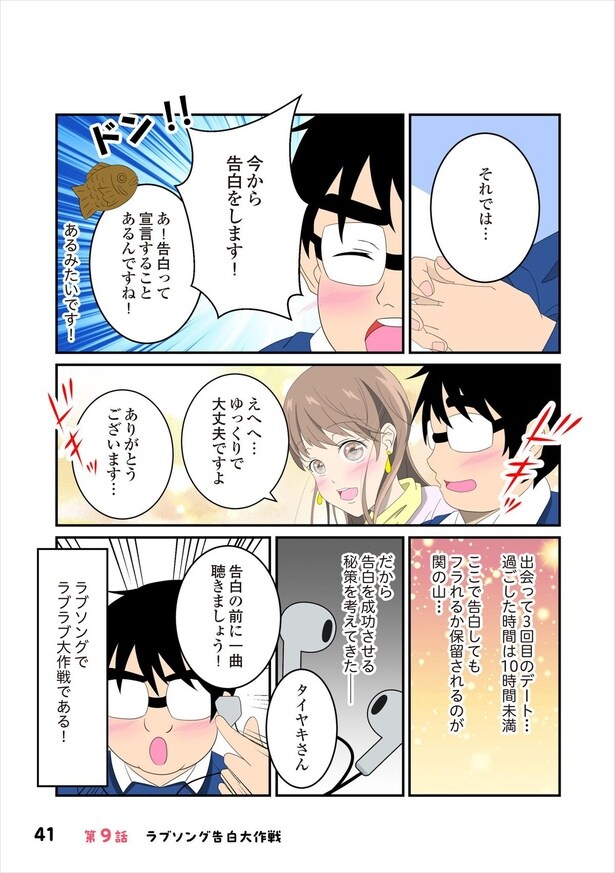 恋愛経験9-4