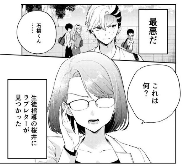 ラブレターを没収されるなんて最悪だが、もっと最悪な展開が待っていた!