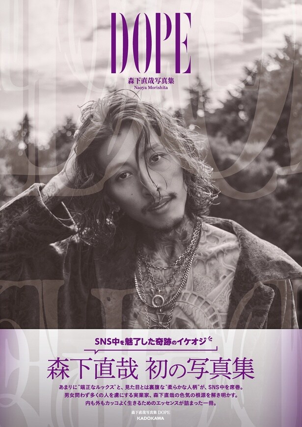 『森下直哉写真DOPE』
