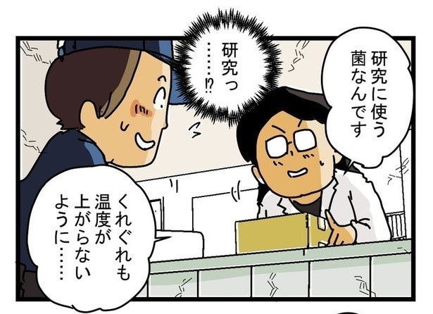 『クール便の使い方』P03