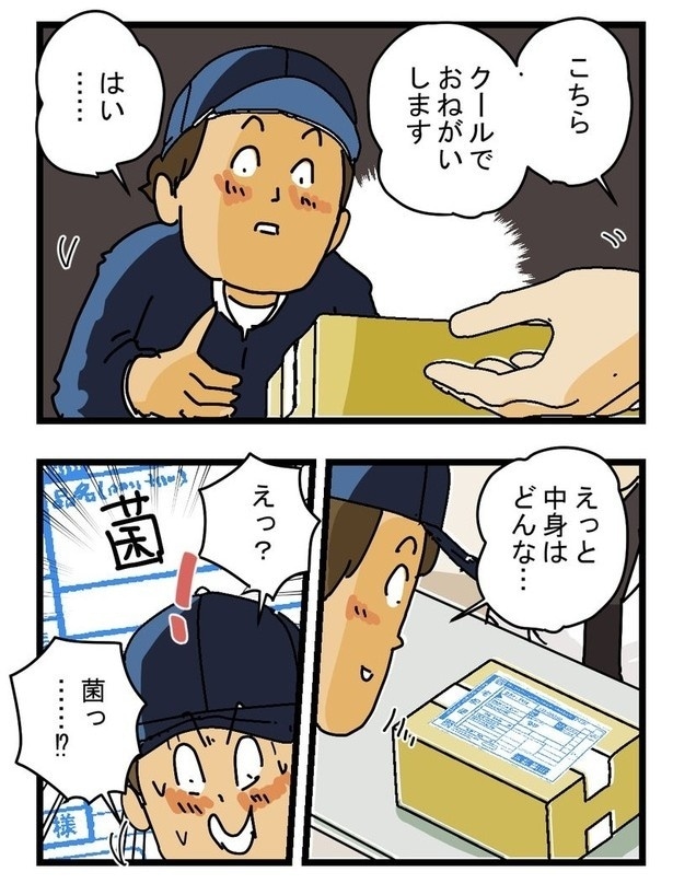 『クール便の使い方』P02
