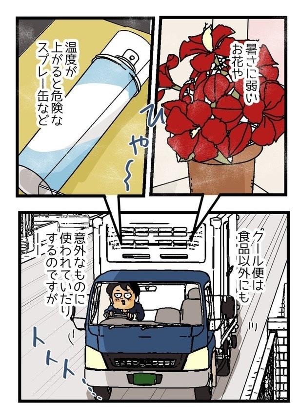 クール便の中身は、まさかの菌!?「もし俺が事故したら…バイオハザードとか起こるのか…!」/運び屋ゆきたの漫画な日常