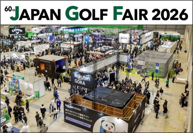 宮里藍や関根勤・麻里親子も来場!パシフィコ横浜でゴルフの祭典「JAPAN GOLF FAIR 2026」が過去最大規模で開催