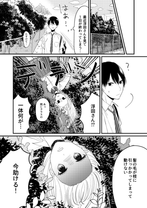 この出来事をきっかけに、立花君は浮田さんと初めて会話することに!