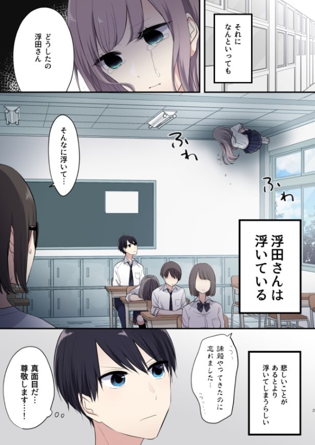 悲しいことがあると、浮力が増す