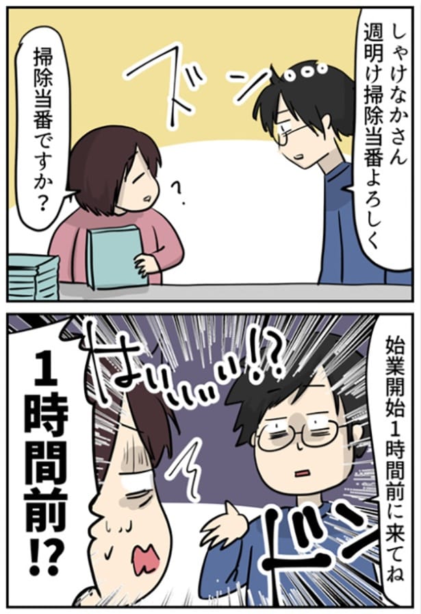 同僚に掃除当番のことを告げられるが…【ブラック企業の日常10】始業1時間前に行かされる理由 01
