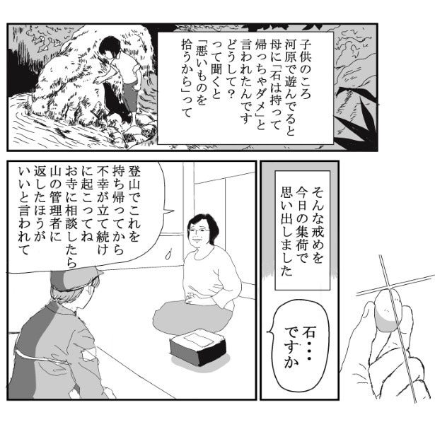 「石は持って帰っちゃダメ」という話はよく聞く