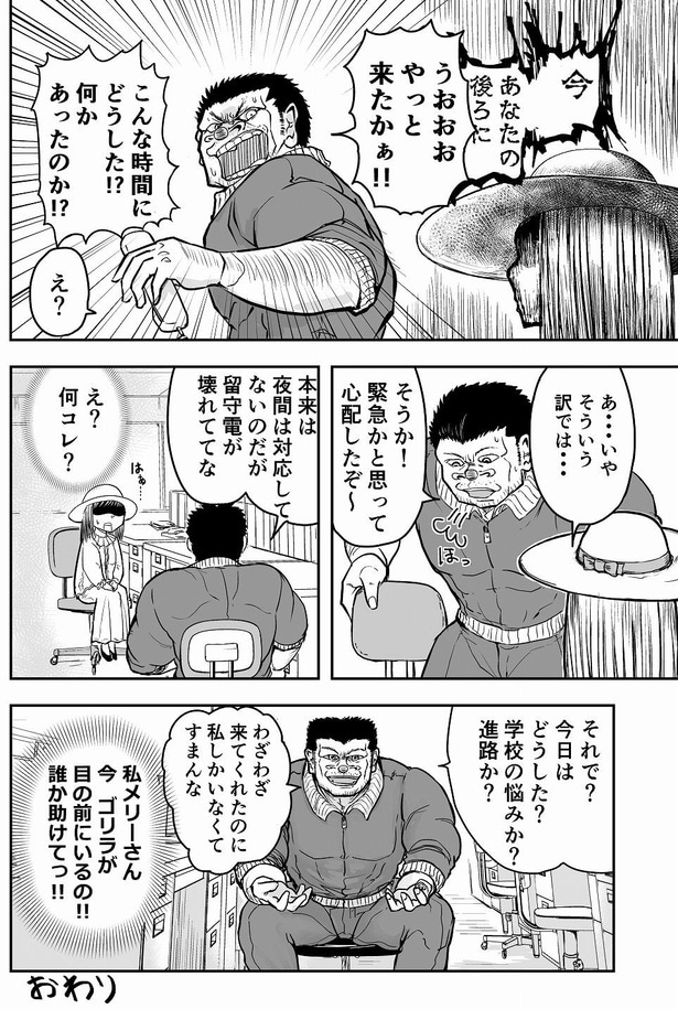 「メリーさんに惨殺されるタイプの体育教師」04