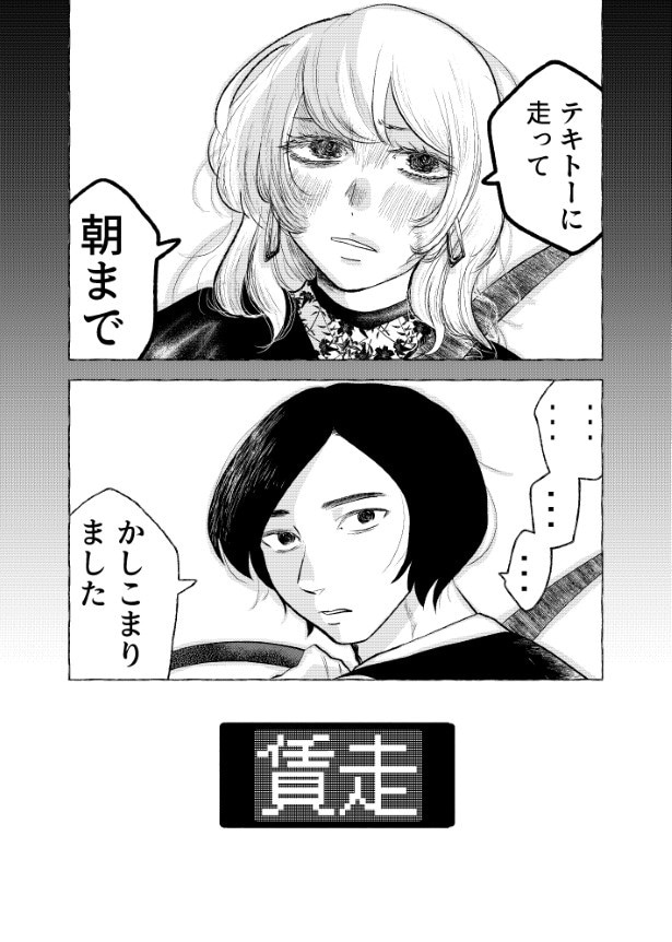 タクシードライバーは仕方なく発車させたが…!?