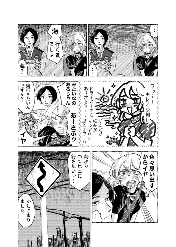 明るい女の子と冷めた性格のタクシードライバー。2人のテンションはかみ合わず…